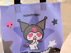 -MaKY米旗(熙地港店)