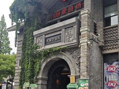 -1912街区