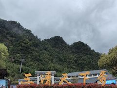 -三清山风景名胜区