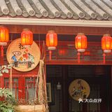 来青城山必打卡‼️特色山珍铜锅腊排土鸡馆🔥