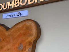 -小飞象面包公社(珠江路金鹰店)