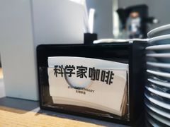 -科学家咖啡(海岸城店)