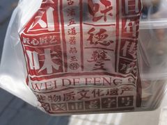 -味德丰·酱鹅(嘉兴新塍店)