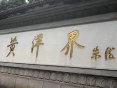 -井冈山风景名胜区-黄洋界