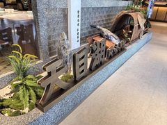 -风味小馆(天目湖宾馆店)