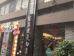 -盘飧市(春熙路店)