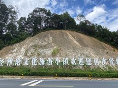 -韶关经律论国际酒店温泉