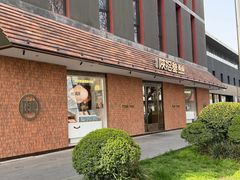 -陕拾叁(大雁塔店)