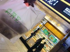 -袁记云饺(西安路店)