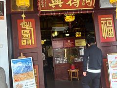 -同得兴 Since·1995 传统苏式面馆(嘉馀坊店)