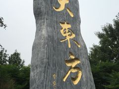 -大东方海鲜酒楼(小武基桥店)