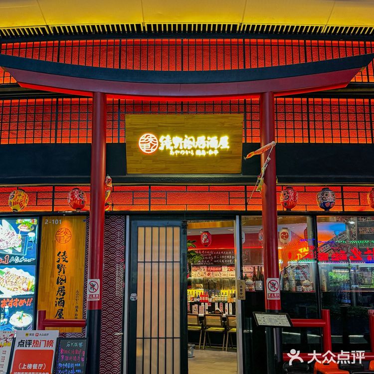 不是大阪是杭州🏮找到人生居酒屋