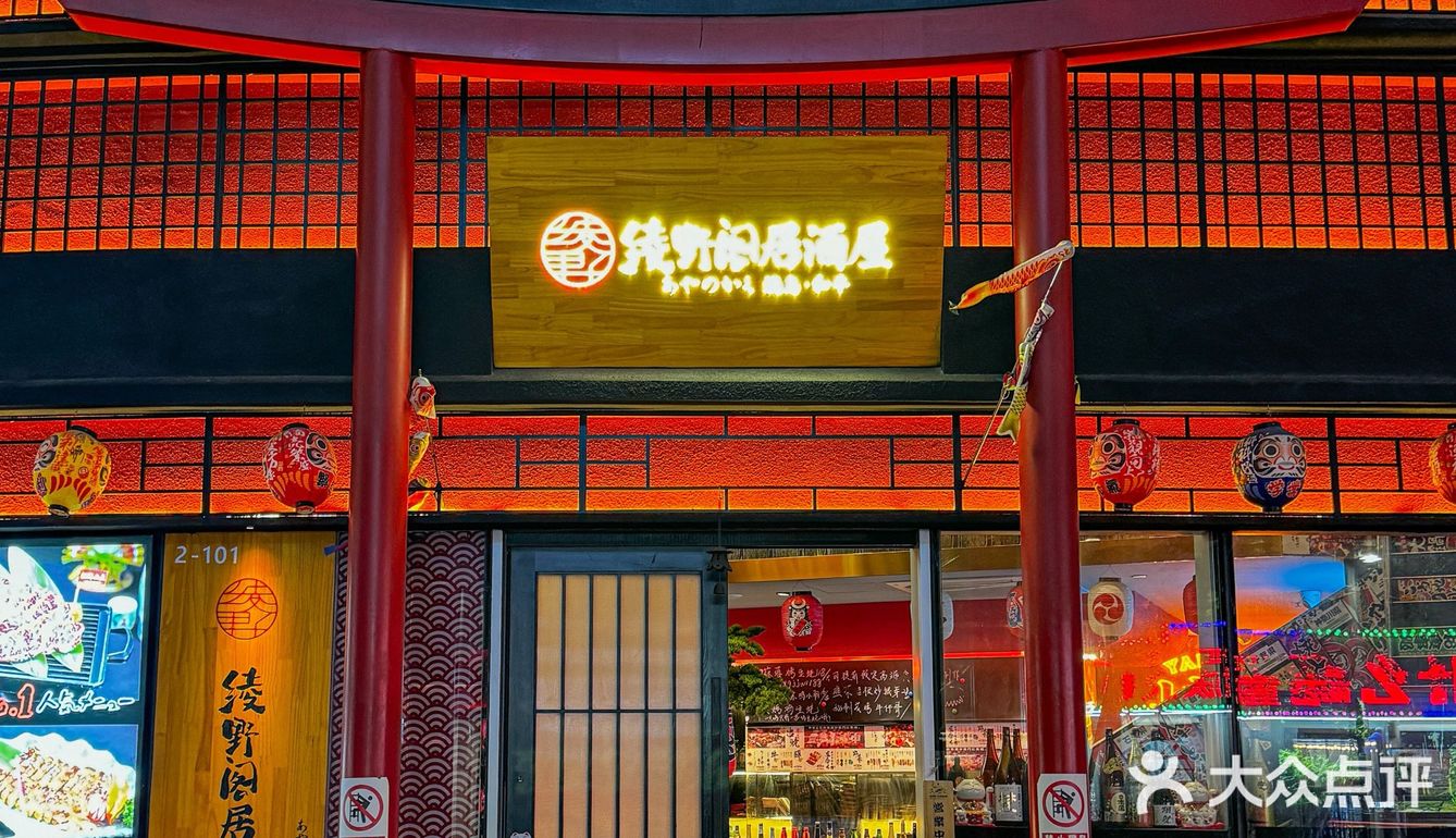 不是大阪是杭州🏮找到人生居酒屋