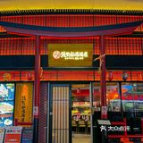 不是大阪是杭州🏮找到人生居酒屋