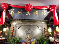 门面-并州大牌档之醉轻尘