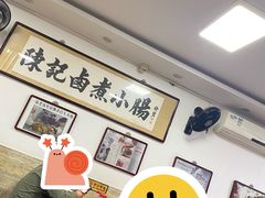 -陈记卤煮小肠