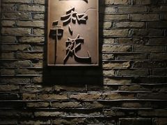 -宣和苑(华侨新村店)