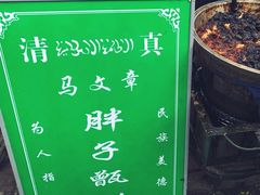 -马文章胖子甑糕(洒金桥店)