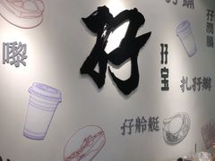 -孖记茶档·热腾茶餐(荔湾领展广场店)