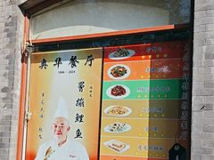 -奥华餐厅·老张记(台基厂店)