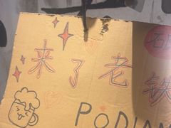 -破店肥哈·东北烧烤·夜宵(南山保利店)