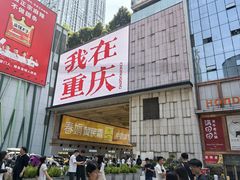 -观音桥步行街