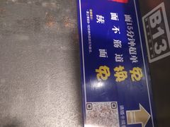 -和府捞面(石景山喜隆多店)