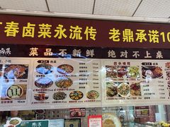 -老鼎万春卤菜(五代传承创始老店)