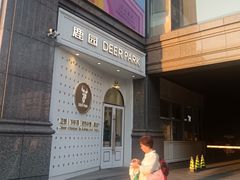 -Deer Park鹿园西餐(仁恒置地广场店)