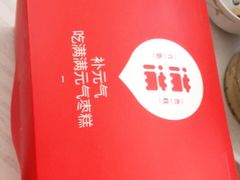 -满满元气枣糕(国瑞城店)