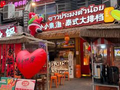 -小小集渔·泰式大排档(太古里香槟店)