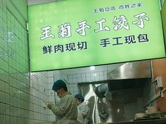 -王菊面馆(总店)