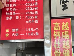 -牛老五羊杂汤(广阳区总店)