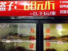 门面-盖帮鳝鱼串串(东郊记忆店)