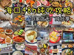 -宋记海南粉传承老店(人民西路店)