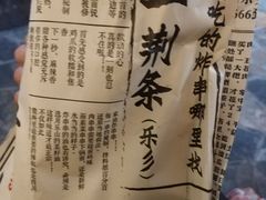 -乐彡炸串·烤苕皮(西单华威约饭街店)