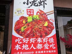 -盱眙虾怪·旗舰店