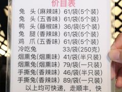 -双流传承老妈兔头(玉林总店)