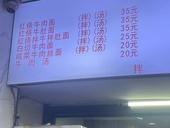 -旺泉餐饮店·清真牛肉面馆