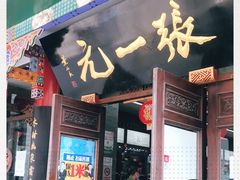-张一元(总店)