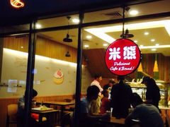 -米熊蛋糕店(天虹商场西丽店)
