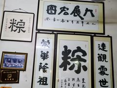 -鼎香皇高佬苏裹蒸粽