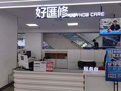 -好匯修手机电脑维修(百脑汇店)