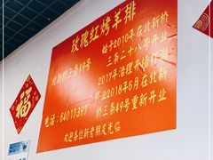 -玫瑰红烤羊排(北新桥三条店)