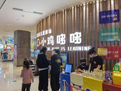 -小鸡哆哆故事屋·儿童乐园(嘉里城店)