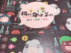 -猪啊牛呀羊啊铜盘烤肉(正大广场店)