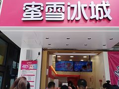 门面-蜜雪冰城(太原南街店)