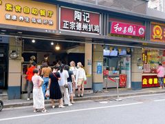 门面-陶记正宗德州扒鸡(科巷店)