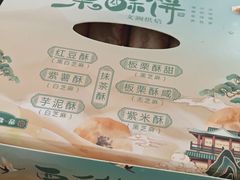 -栗酥饼(南长街店)