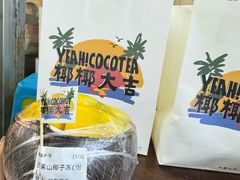 -椰椰大吉(侨港店)